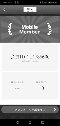 別亭 Screen 3