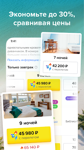 Level Travel – туры и отели Screen 3