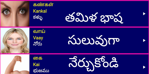 Learn Tamil From Telugu  screenshots 1