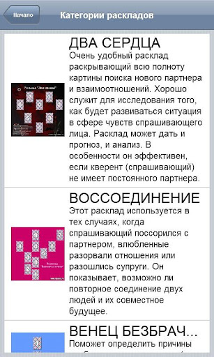 Справочник Таро