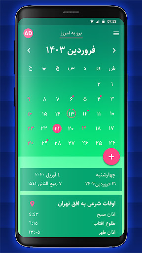 تقویم فارسی 1403 Screen 2
