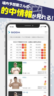 SODA(ソーダ)-ボートレース予想屋オンラインLIVE-のおすすめ画像4