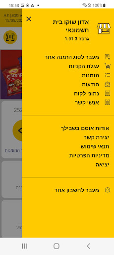 אסם בשבילך Screen 2