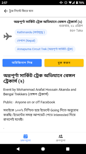 Musafir (Tour Friend) Screen 3