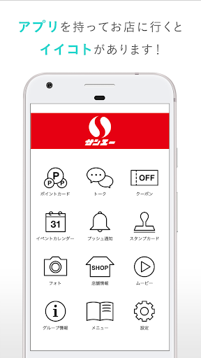Android application キレイを応援するサンエー screenshort