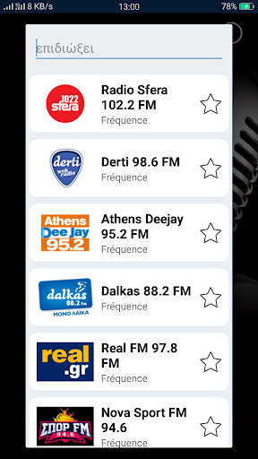 Android application Ραδιόφωνο Ελλάδα screenshort