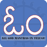 All God Mantras in TELUGU icon
