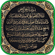 Ruqyah Shariah - Manzil Mp3 - Androidアプリ