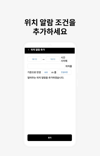 위치알람 - 출퇴근 근태체크 Screen 2