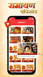 Ramayan Video and All Episodes