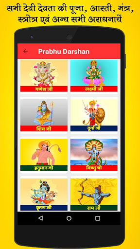 Prabhu Darshan- Aarti, Chalisa Screen 3