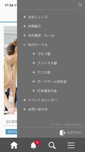 Web社内報アプリ『SOLANOWA』 Screen 2