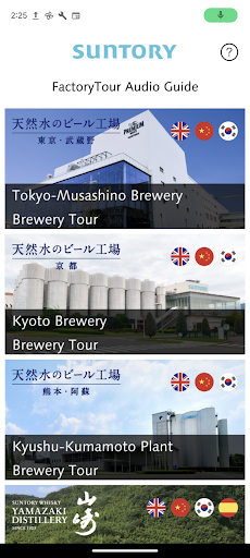 Android application FactoryTour Audio Guide screenshort