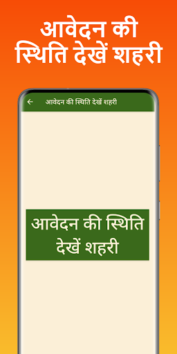 मकानों की नई सूची 2025-26 Screenshot 2 - AppWisp.com