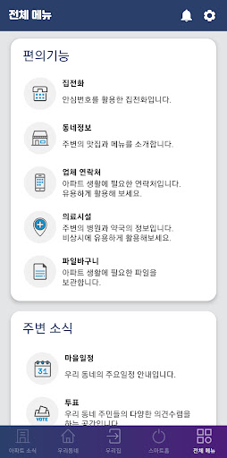 동문 스마트홈 Screen 3