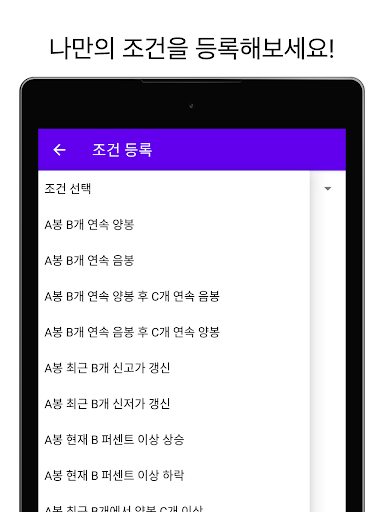 코인검색기 - 조건 검색, 매매 기법, 수익 투자 Screen 2