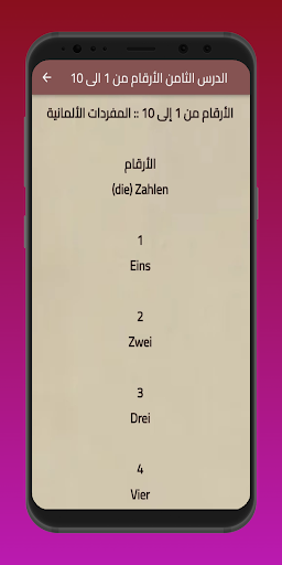 تعلم اللغة الألمانية Screen 2