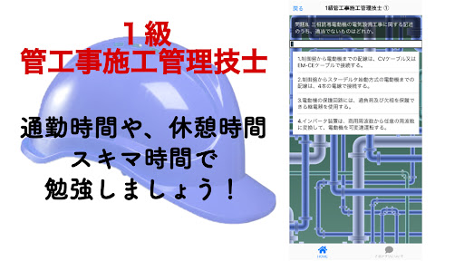 1級管工事施工管理技士 Screen 2