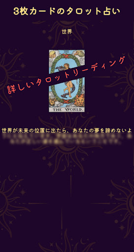 タロット占い　運勢・仕事・恋愛占い　３枚カードのタロット占い Screen 2