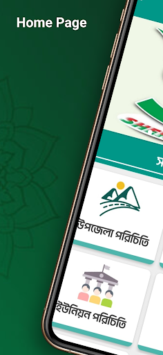 Android application Sherpur Seba screenshort
