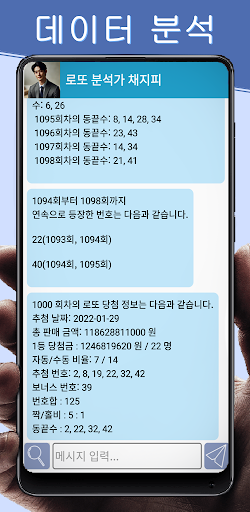 AI 로또 Screen 2