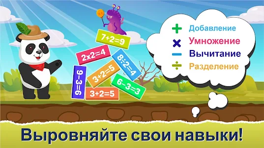 Математическая игра для детей