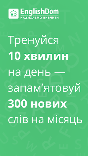 Screenshot of Англійська мова в ED Words