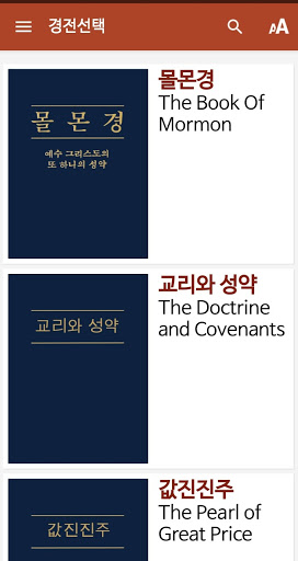 Android application LDS Scriptures screenshort