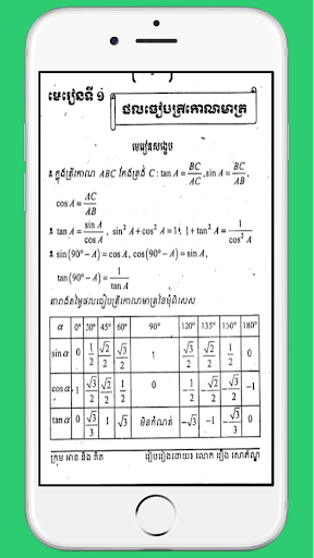 កំណែគណិតវិទ្យាថ្នាក់ទី១០ភាគ២ Screen 3