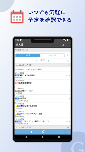 Android application Garoon screenshort