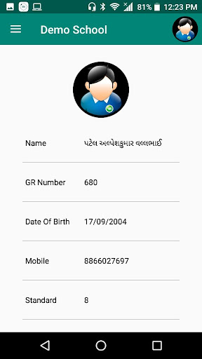 Android application S.M.SHIKSHAN SANKUL screenshort