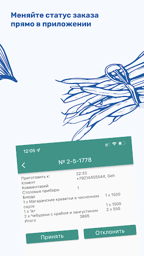 Restomania для ресторанов Screen 3