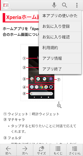 SO-41B 取扱説明書 Screen 2