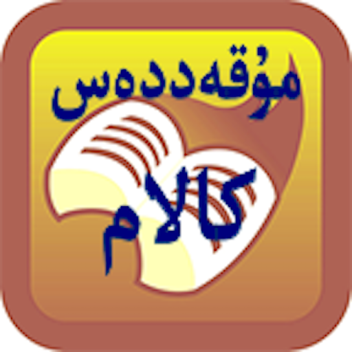 Mukeddes Kalam Uyghur (Arabic) logo