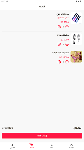 محلات كرار للتجاره Screen 3