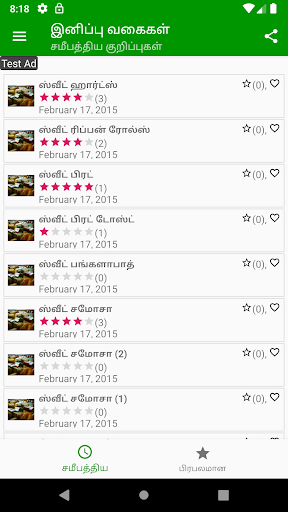 Sweets Recipes In Tamil Screenshot 2 - AppWisp.com