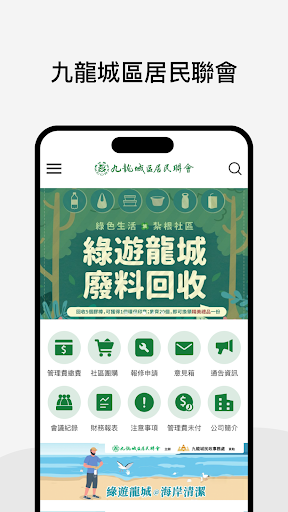 九龍城區居民聯會