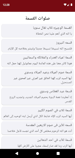 Shamas Coptic - تطبيق شماس Screen 2