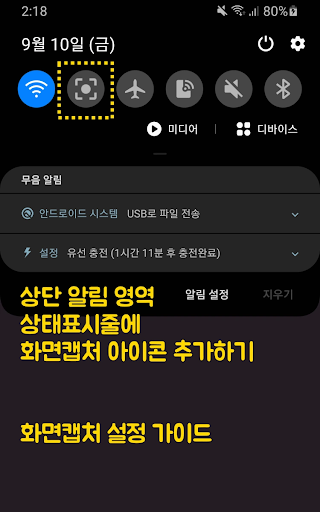Android application 화면캡처 : 빠른스크린샷 (NoRoot) screenshort