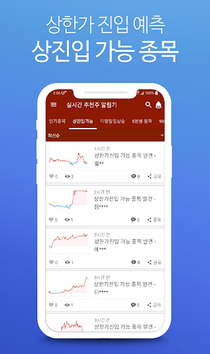 실시간 추천주 알림기 - 매일 드리는 추천주 Screen 2