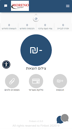 אביחי מורנו - Moreno חשבונאות Screen 2