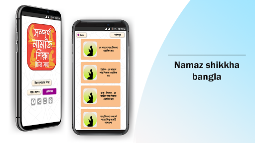 নামাজ শিক্ষা বই চিত্র সহ namaj Screen 3