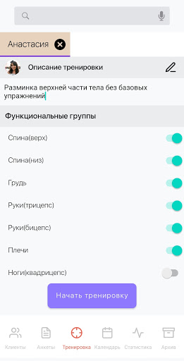 Дневник тренера Screen 3