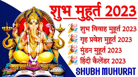 Shubh Muhurat 2021 : शुभ वठवाह मुहूर्त 2021