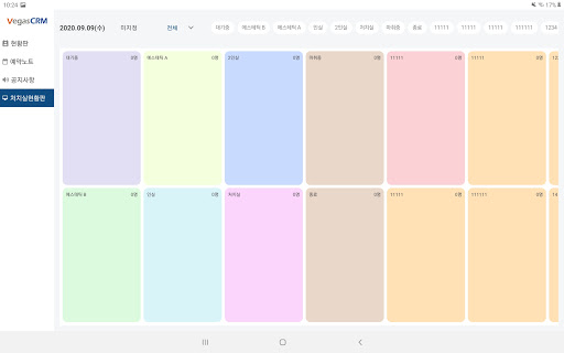 VegasCRM-Pro 베가스CRM Pro screenshot 13