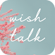[WISH] 핑크 벚꽃 카톡 테마 - Androidアプリ