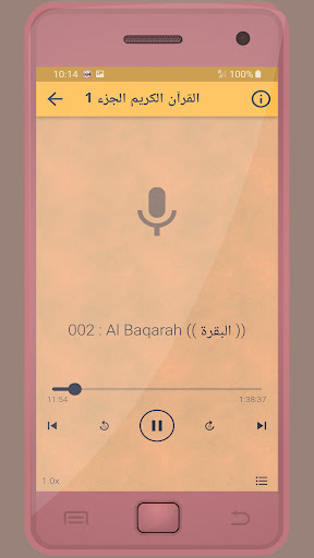 الزين محمد أحمد القرءان الكريم Screen 3