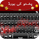 Pashto Keyboard :Easy Afghan Pashto Keyboard-پښتو Download on Windows