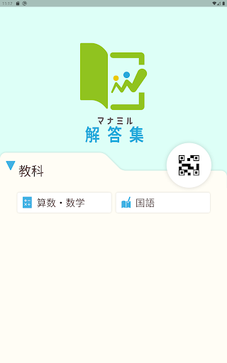 Android application マナミル解答集for学研教室 screenshort