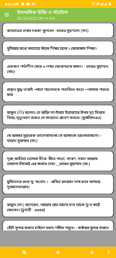 ইসলামিক স্ট্যাটাস Screen 3